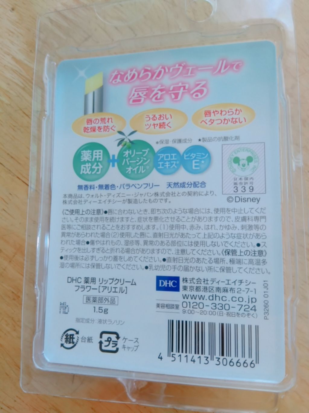 DHC 薬用リップクリーム/DHC/リップクリームを使ったクチコミ(2枚目)