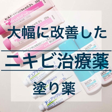 柳瀬 on LIPS 「大人ニキビがたくさんできて塗っても改善しなったもの、大幅に改善..」（1枚目）