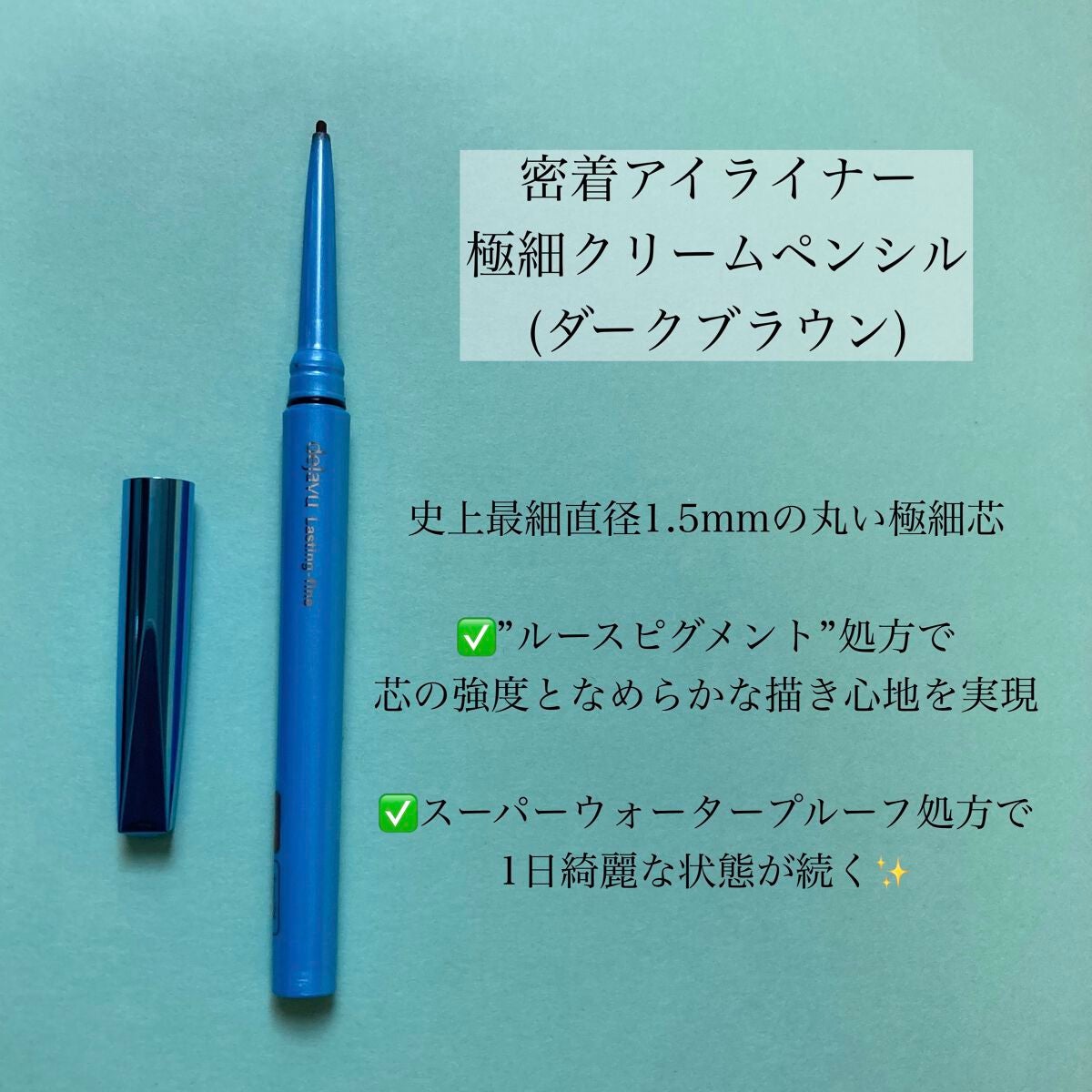 「密着アイライナー」極細クリームペンシル/デジャヴュ/ペンシルアイライナーを使ったクチコミ(2枚目)