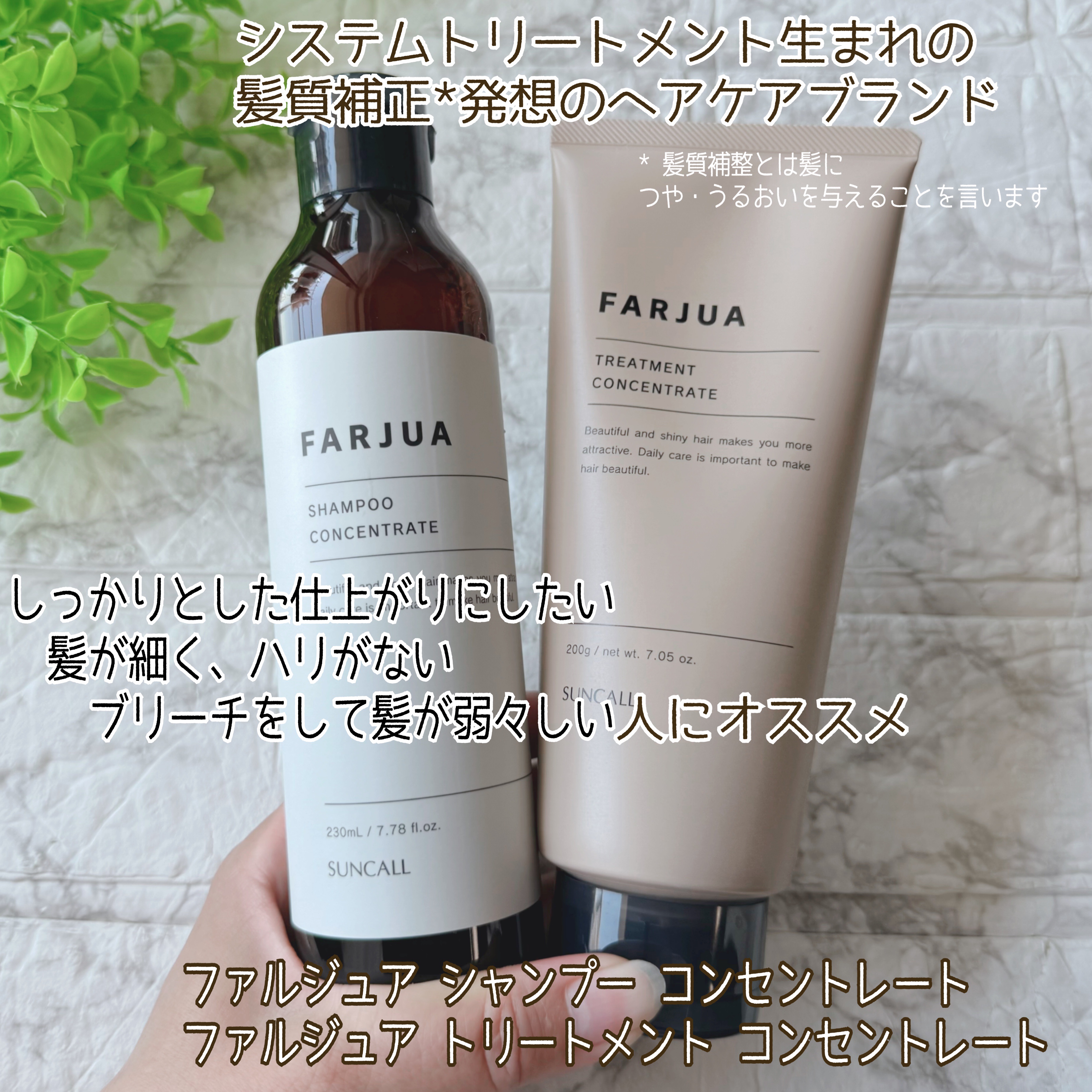 ファルジュア トリートメント コンセントレート/サンコール/洗い流すヘアトリートメントを使ったクチコミ（1枚目）