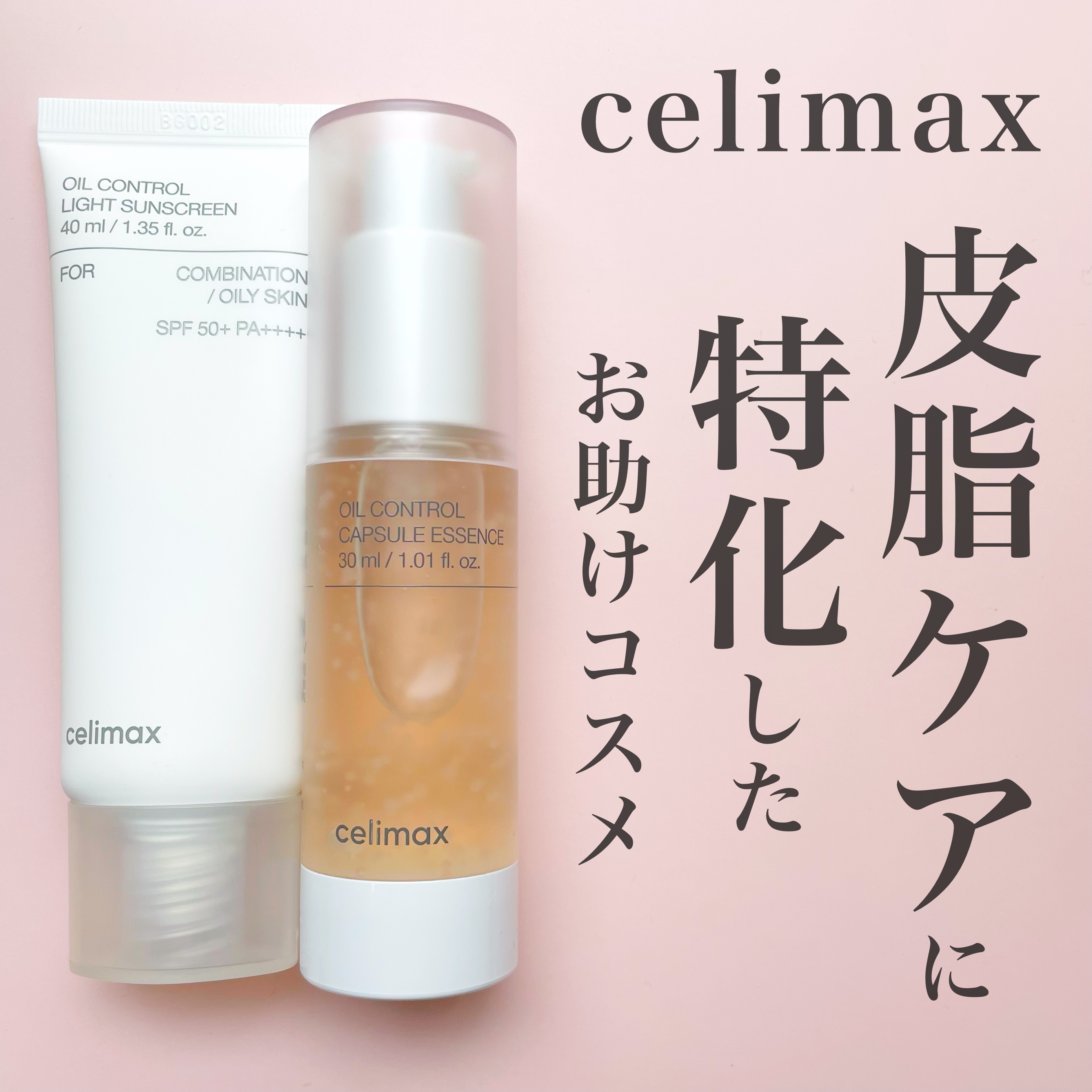 オイルコントロールカプセルエッセンス/celimax/美容液を使ったクチコミ（1枚目）