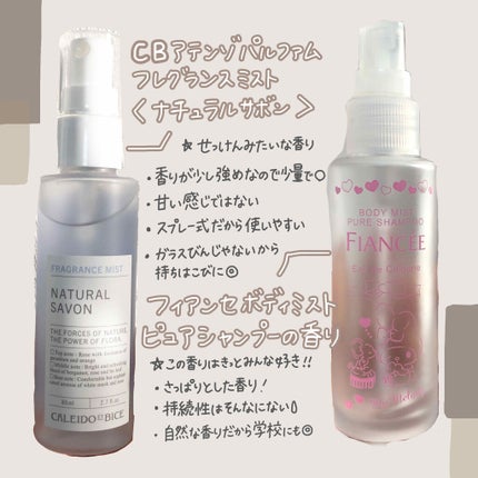 アテンゾパルファムフレグランスミスト/CALEIDO ET BICE/香水(レディース)を使ったクチコミ(2枚目)