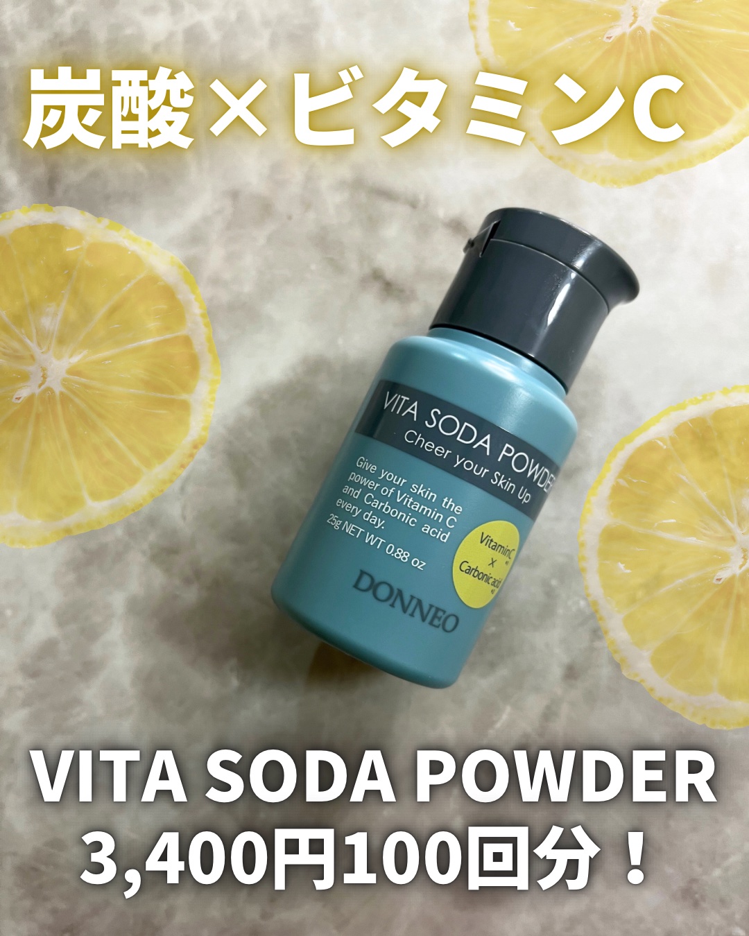 ビタソーダ パウダー/DONNEO/美容液を使ったクチコミ（2枚目）