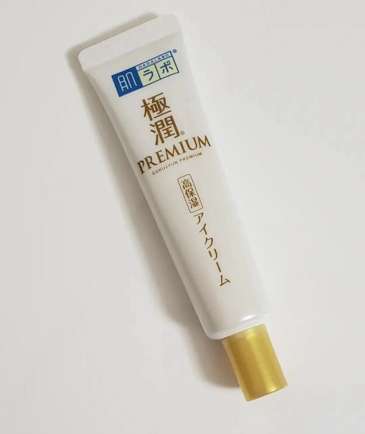 極潤プレミアム ヒアルロンアイクリーム/肌ラボ/アイケア・アイクリームを使ったクチコミ（1枚目）