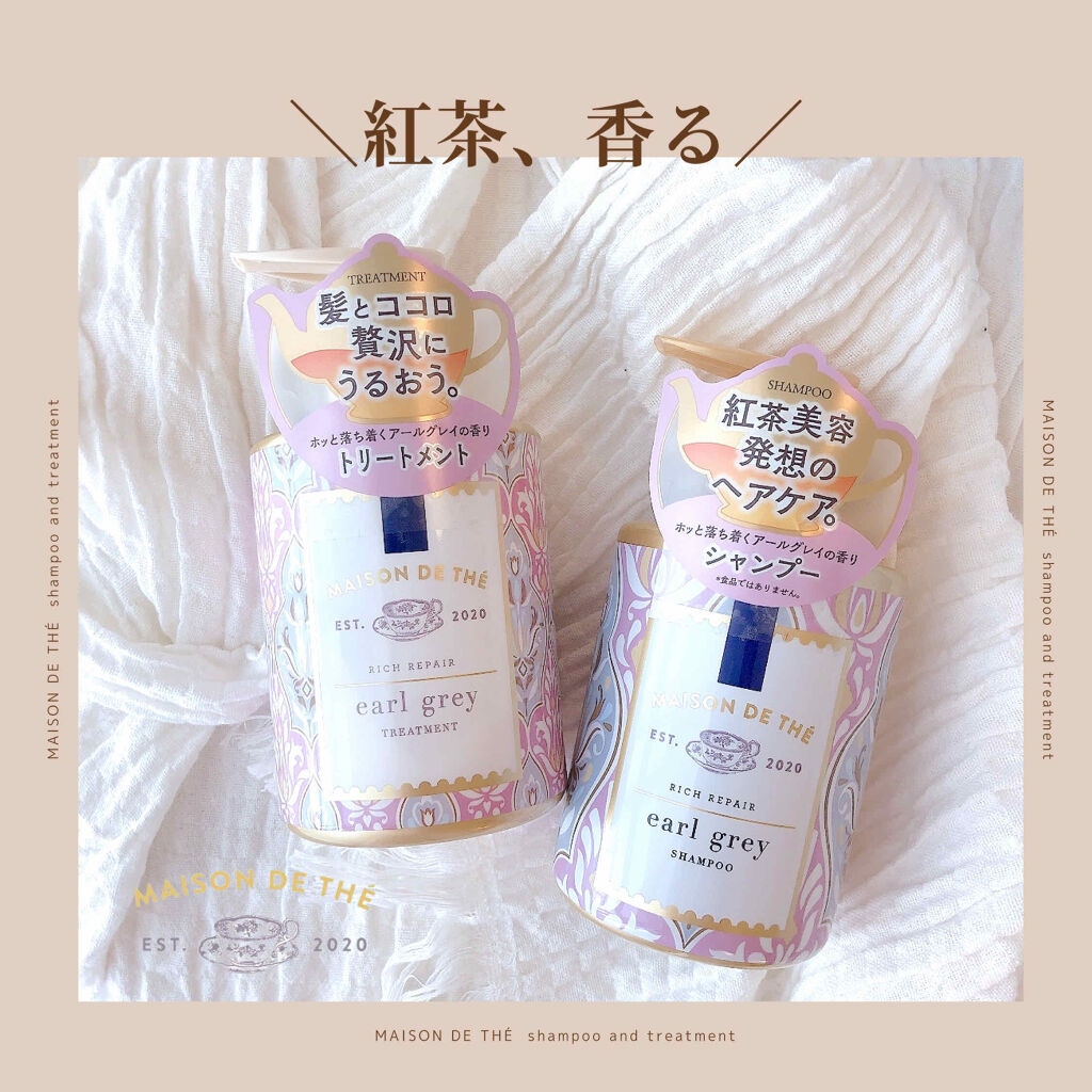 リッチリペア シャンプー／トリートメント リッチリペア トリートメント ポンプ/MAISON DE THÉ/市販シャンプーを使ったクチコミ（1枚目）