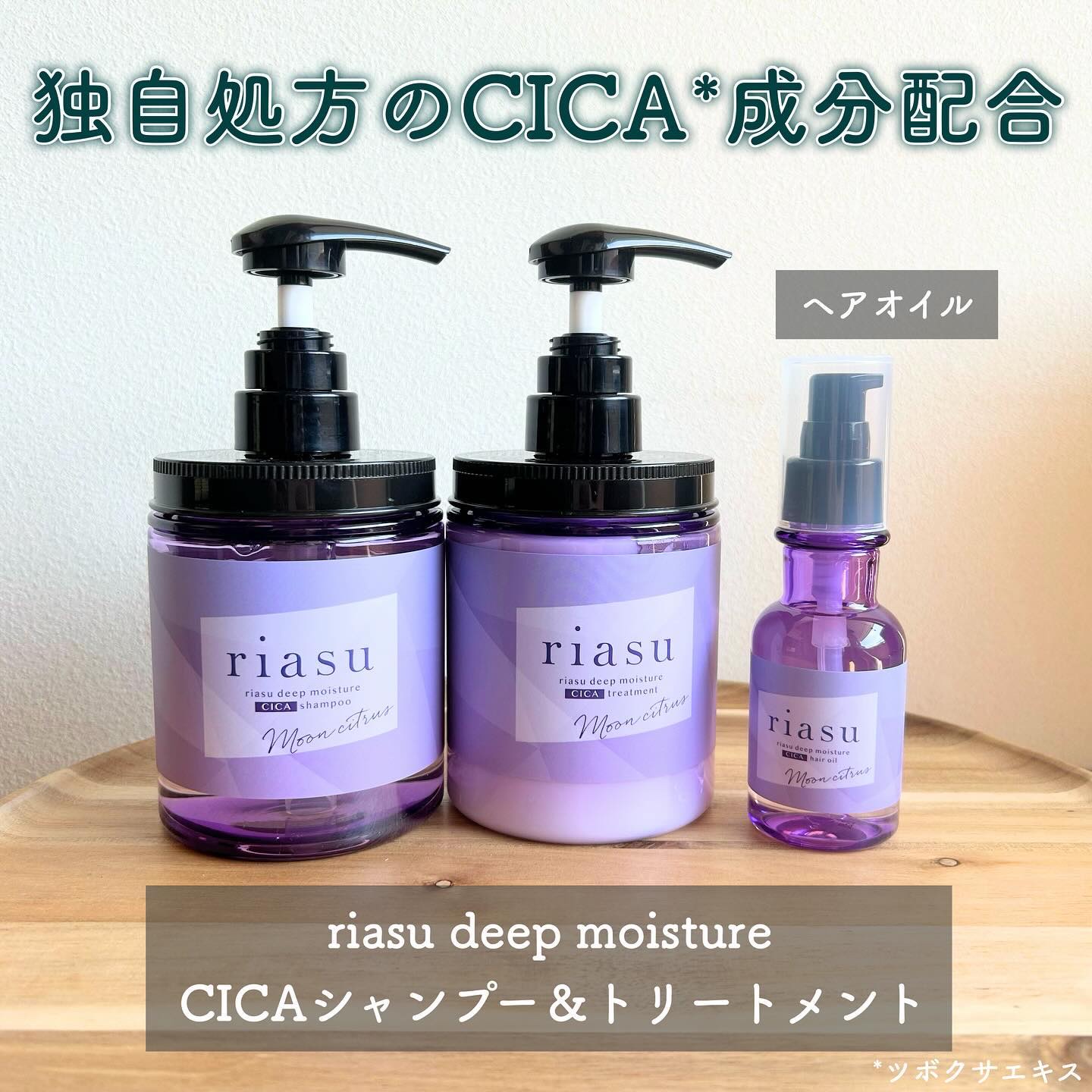 リアス ディープ モイスチャー シカ シャンプー/トリートメント/riasu/市販シャンプーを使ったクチコミ（2枚目）