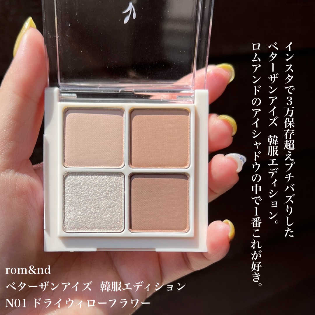ベターザンアイズ  韓服エディション/rom&nd/アイシャドウパレットを使ったクチコミ（2枚目）