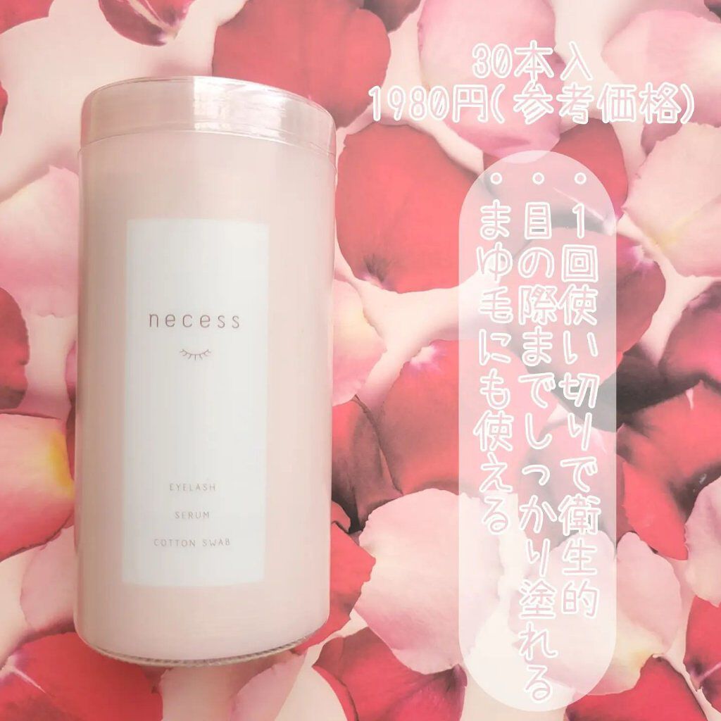 necess まつげ美容液綿棒 /コジット/まつげ美容液を使ったクチコミ（2枚目）