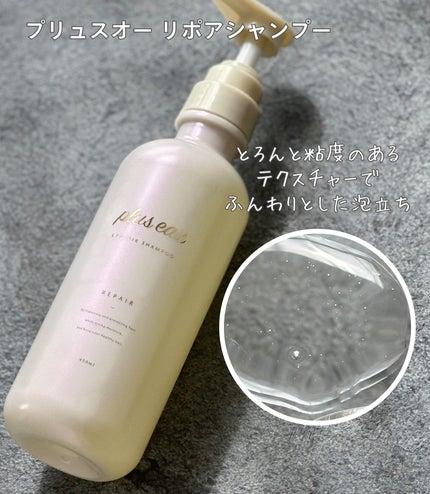 リポアシャンプー/リポアトリートメント/plus eau/市販シャンプーを使ったクチコミ(2枚目)