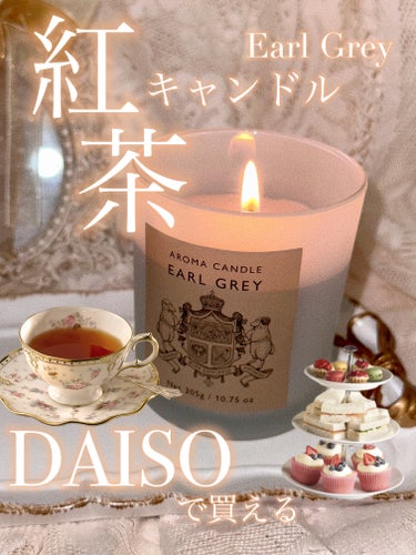 DAISO アロマキャンドル バニラの香りのクチコミ「〘 ダイソーで買える紅茶の香り 〙



英国っぽいパッケージが最高に可愛い！！


これはほ.....」（1枚目）