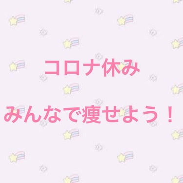 ぷりんちゃん on LIPS 「私は、高校2年生のジャニヲタです。ジャニヲタさんは、可愛くて細..」（1枚目）