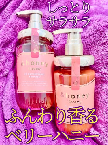 超しっとり！リペアシャントリ♡

LIPSを通して&honeyさんから新発売のシャンプーとトリートメントをいただきました！
今回はモニターとしてのレビューです！

まずアンドハニークリーミーのポイント↓