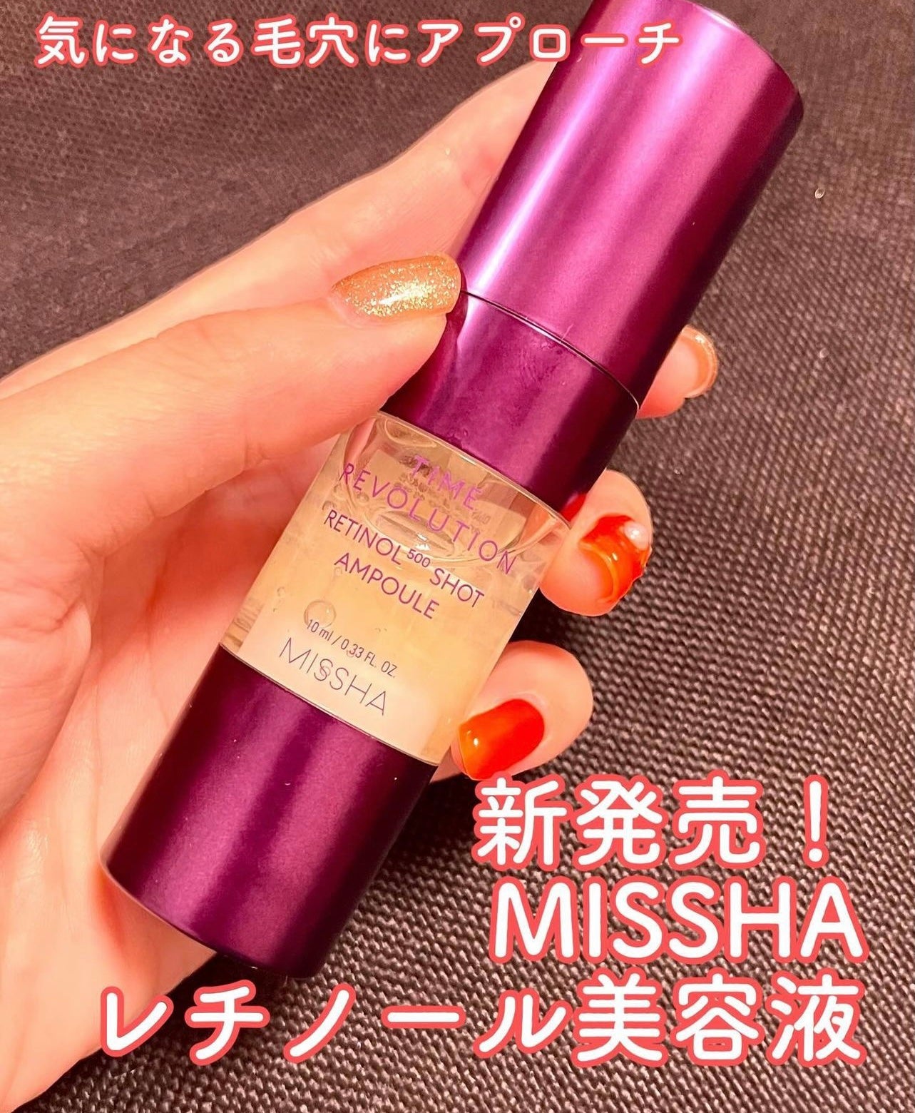 ミシャ タイムレボリューション レチ500ショット美容液/MISSHA/美容液を使ったクチコミ(1枚目)