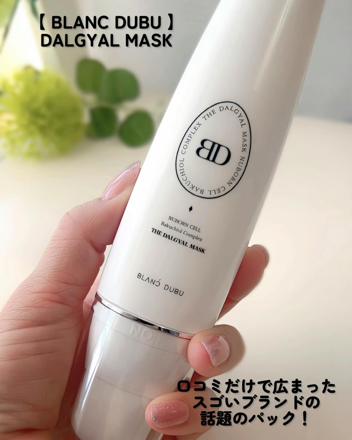 [ブランドゥブ] ヌボンセル バクチオールコンプレックスエッグマスク/BLANC DUBU/ピーリングを使ったクチコミ（2枚目）