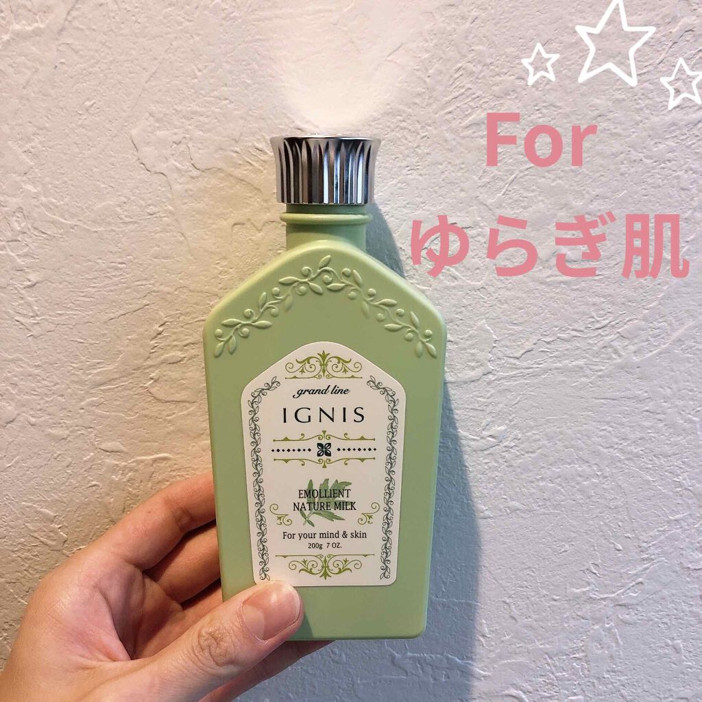 エモリエント ネイチャーミルク/IGNIS/乳液を使ったクチコミ（1枚目）