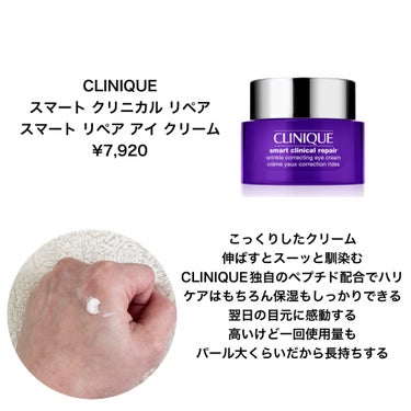 CLINIQUE スマート リペア アイ クリームのクチコミ「🌟エイジングケア始めるなら目元から🌟




今回紹介するのは、
CLINIQUEスマート リ.....」（2枚目）