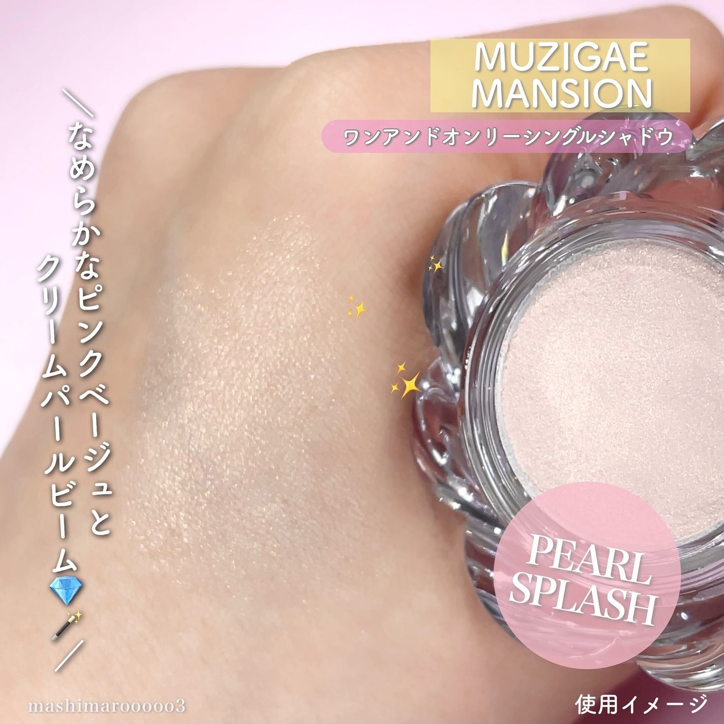 ワンアンドオンリーシャドウ/MUZIGAE MANSION/単色アイシャドウを使ったクチコミ(8枚目)