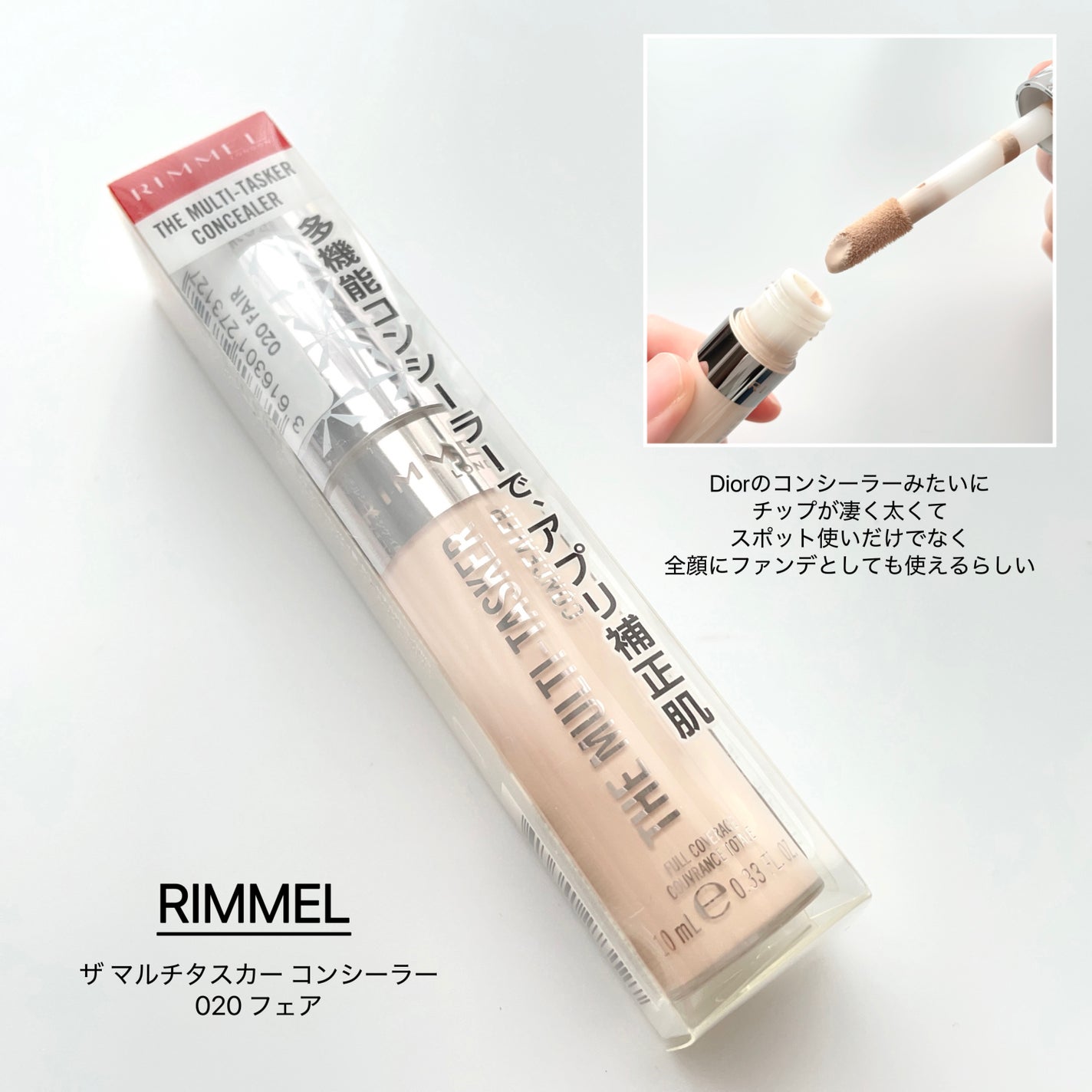 ザ マルチタスカー コンシーラー/リンメル ロンドン/リキッドコンシーラーを使ったクチコミ(2枚目)