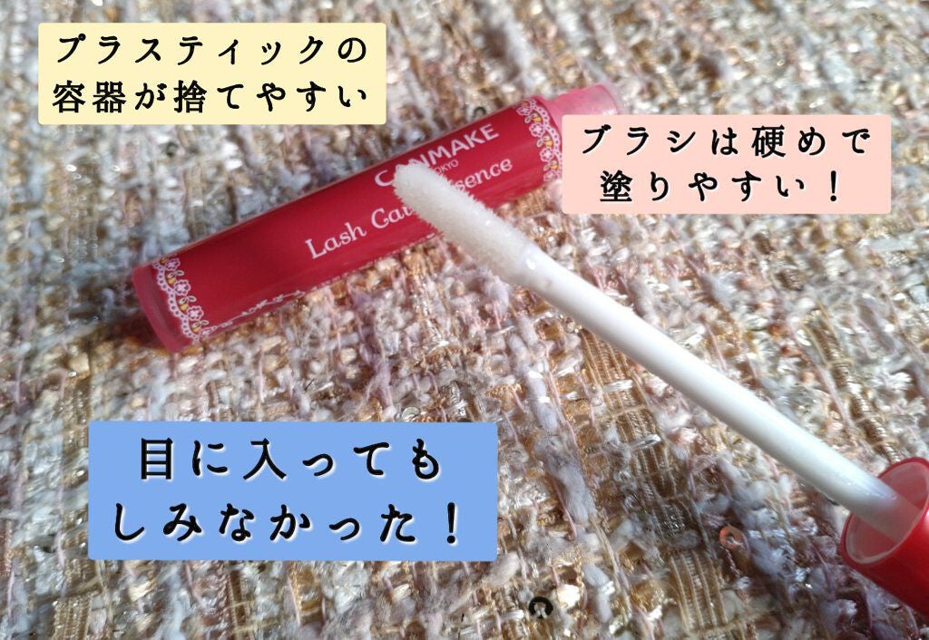 ラッシュケアエッセンス/キャンメイク/まつげ美容液を使ったクチコミ(2枚目)