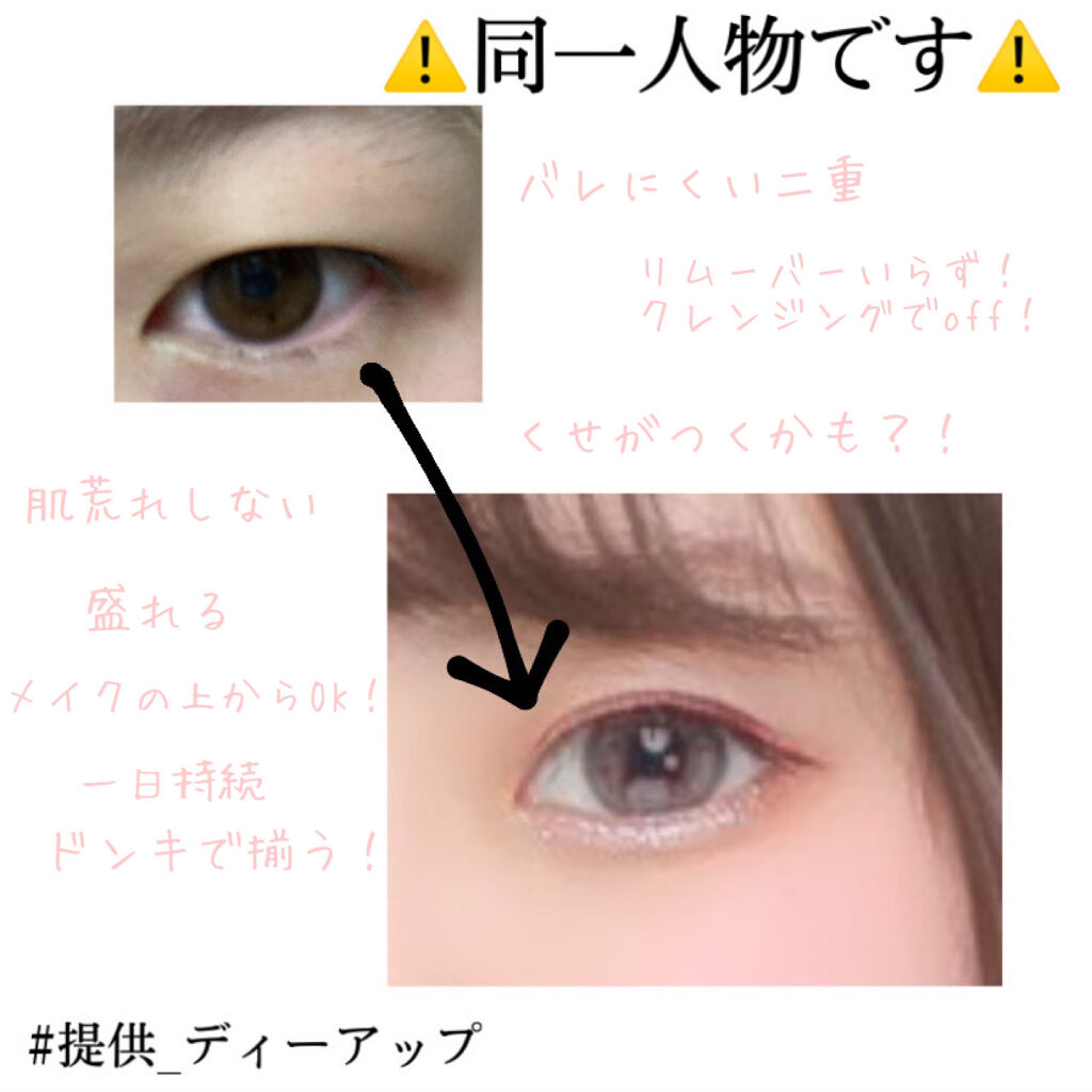 ルドゥーブル/ルドゥーブル/二重まぶた用アイテムを使ったクチコミ（1枚目）