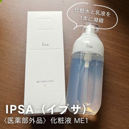 イプサ ME1 IPSA イプサ ME 1 / IPSAの口コミ | おすすめ順 | 39件 | LIPS