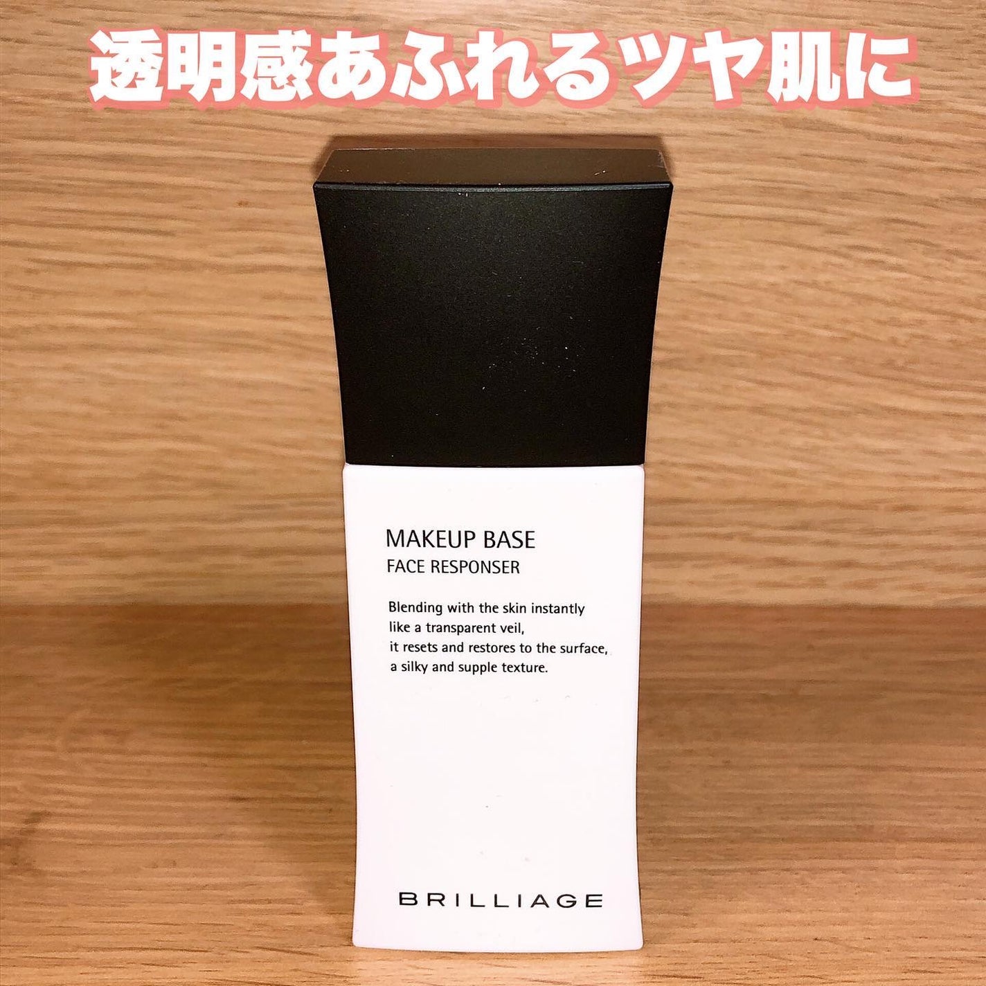 メイクアップベース フェイスレスポンサー/ブリリアージュ/化粧下地を使ったクチコミ(1枚目)