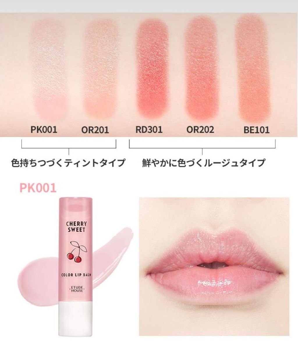 チェリースイート カラーリップバーム/ETUDE/口紅を使ったクチコミ(3枚目)