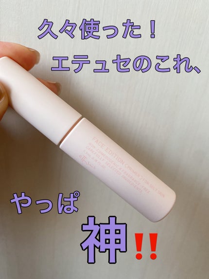 エテュセ ポアレスプライマー/ettusais/化粧下地を使ったクチコミ(1枚目)