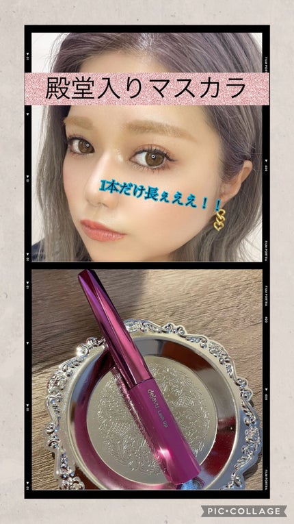 「塗るつけまつげ」自まつげ際立てタイプ/デジャヴュ/マスカラを使ったクチコミ(1枚目)