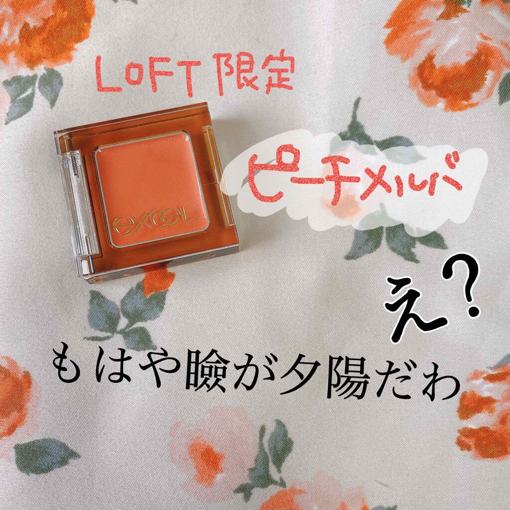 イルミクチュールシャドウ/excel/ジェル・クリームアイシャドウを使ったクチコミ（1枚目）