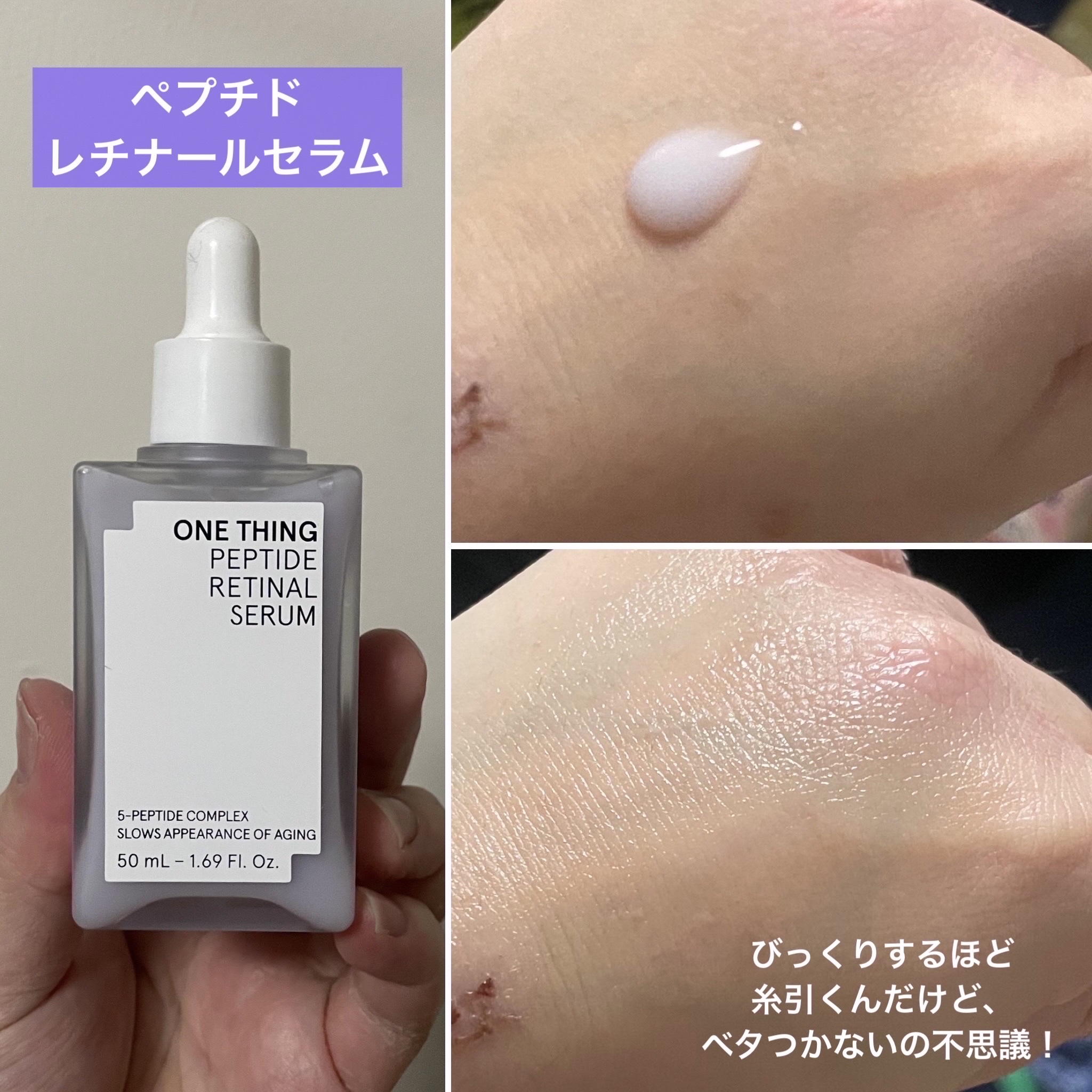 ペプチドレチナールセラム/ONE THING/美容液を使ったクチコミ（3枚目）