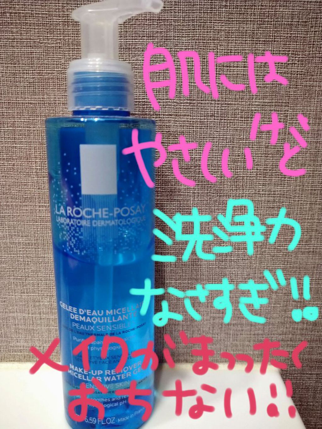 ミセラークレンジング ジェル/ラ ロッシュ ポゼ/クレンジングジェルを使ったクチコミ(1枚目)