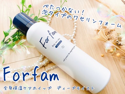 フォーファム 全身保湿ケアホイップ ディープモイスト/For fam/ボディクリームを使ったクチコミ(1枚目)