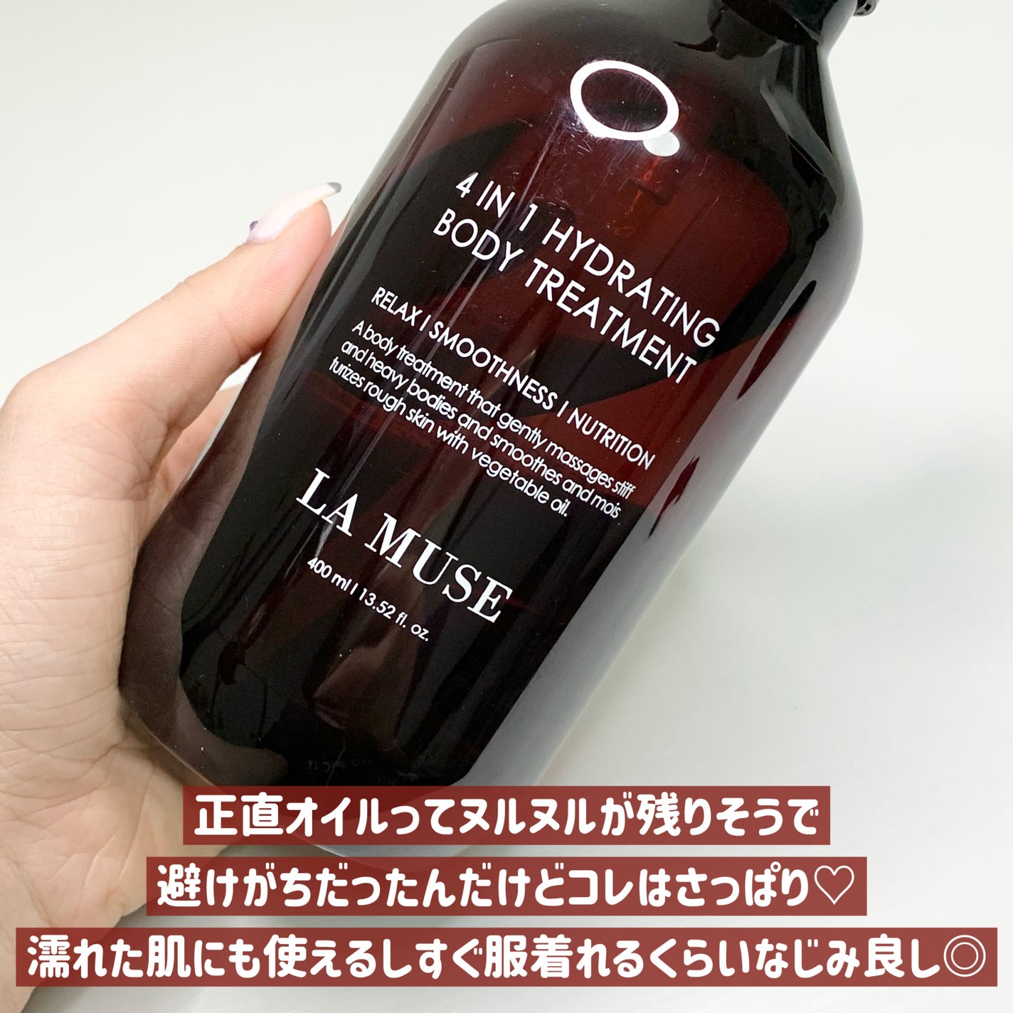 4IN1 HYDRATING BODY TREATMENT/ラミューズ/ボディオイルを使ったクチコミ(5枚目)