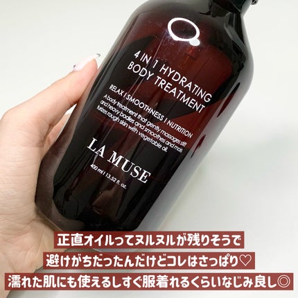 4IN1 HYDRATING BODY TREATMENT/ラミューズ/ボディオイルを使ったクチコミ(5枚目)