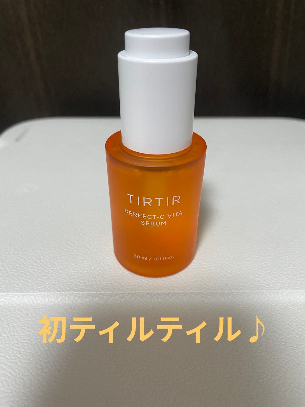 パーフェクトCビタセラム/TIRTIR(ティルティル)/美容液を使ったクチコミ(1枚目)