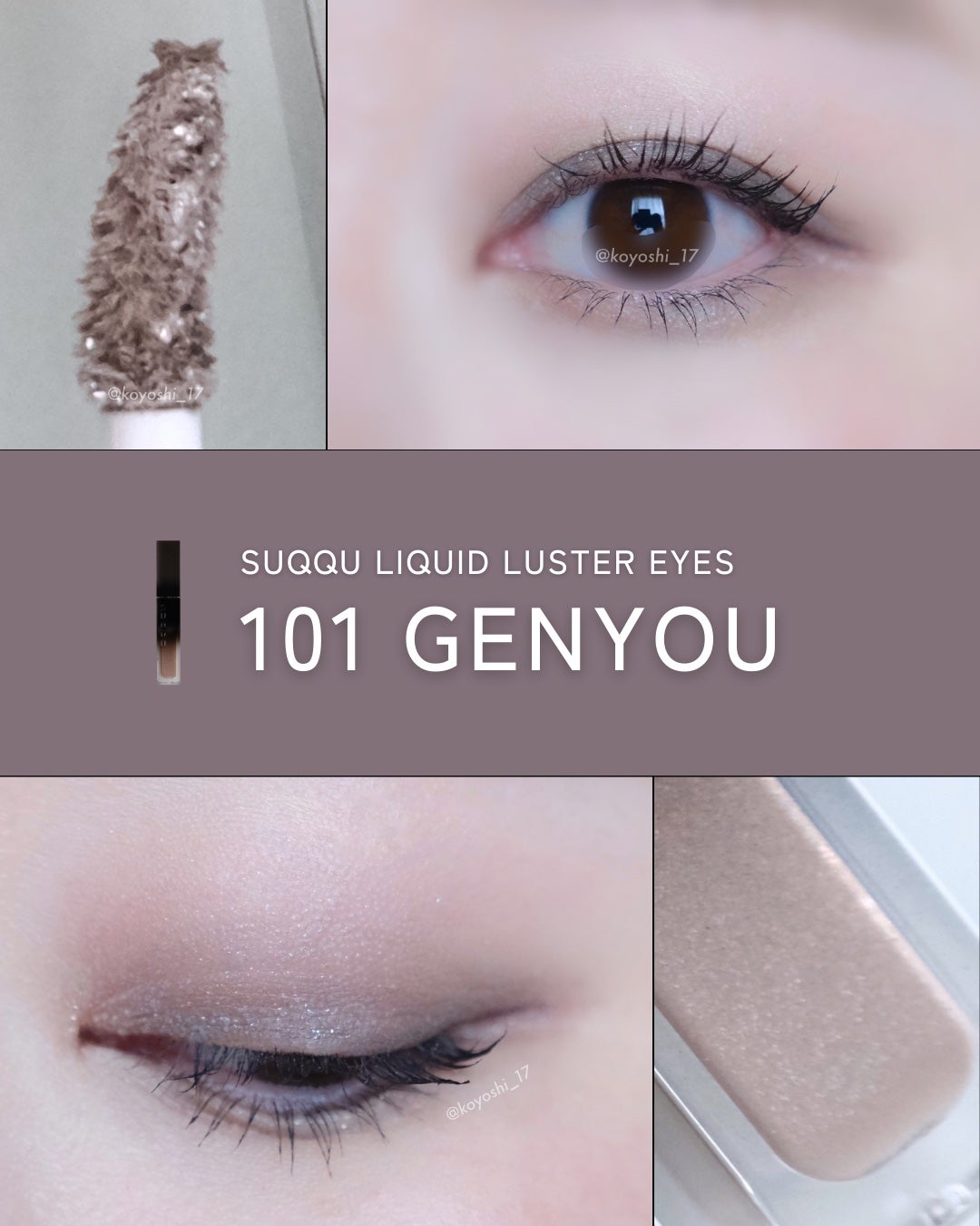 リクイド ラスター アイズ /SUQQU/リキッドアイシャドウを使ったクチコミ(5枚目)