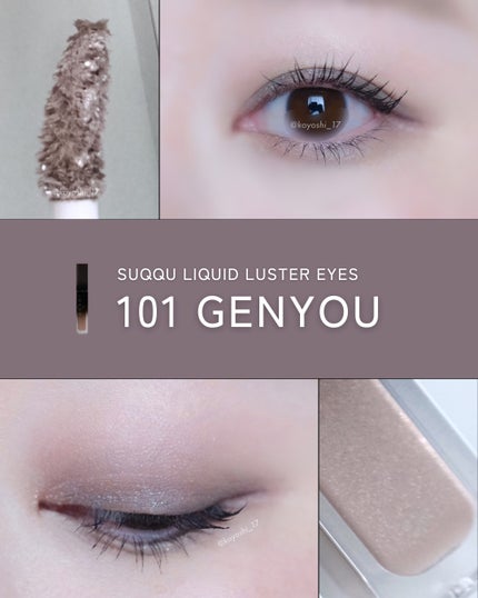 リクイド ラスター アイズ /SUQQU/リキッドアイシャドウを使ったクチコミ(5枚目)