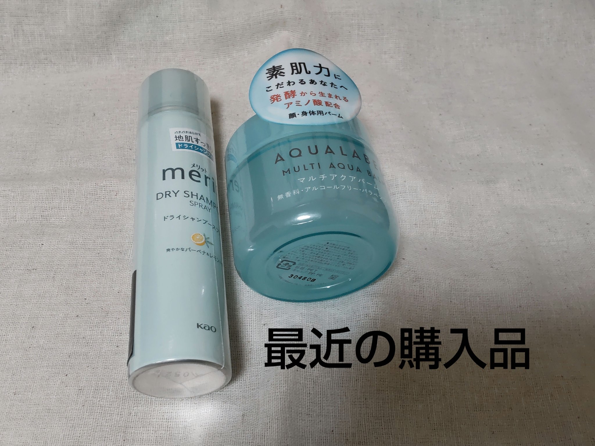 メリット ドライシャンプースプレー/メリット/ドライシャンプーを使ったクチコミ（1枚目）