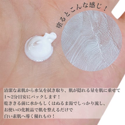 HerbalSwanWhitePack(ハーバルスワンホワイトパック)/ビズキ/洗い流すパック・マスクを使ったクチコミ(3枚目)