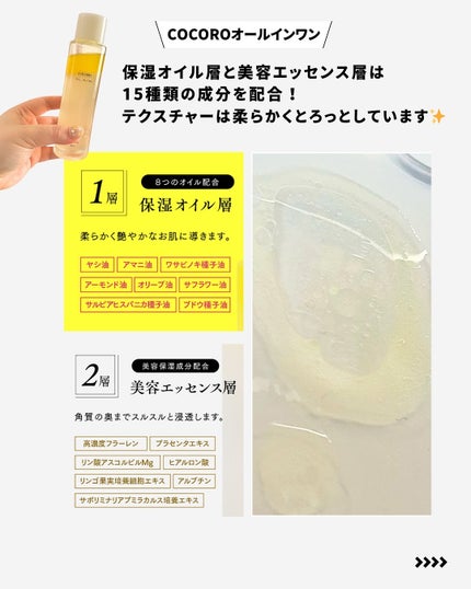 COCOROオールインワン/COCORO/オールインワン化粧品を使ったクチコミ(3枚目)