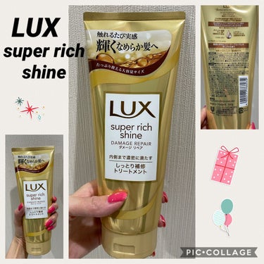 スーパーリッチシャイン ダメージリペア リッチ補修トリートメント/LUX/洗い流すヘアトリートメントを使ったクチコミ（1枚目）