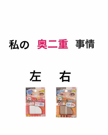 のび〜る アイテープ 両面テープタイプ/DAISO/二重まぶた用アイテムを使ったクチコミ（1枚目）