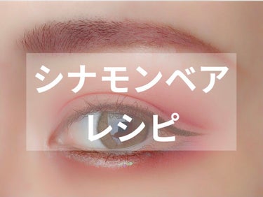 シナモン ベア メイクアップ コレクション/Too Faced/アイシャドウパレットを使ったクチコミ（1枚目）