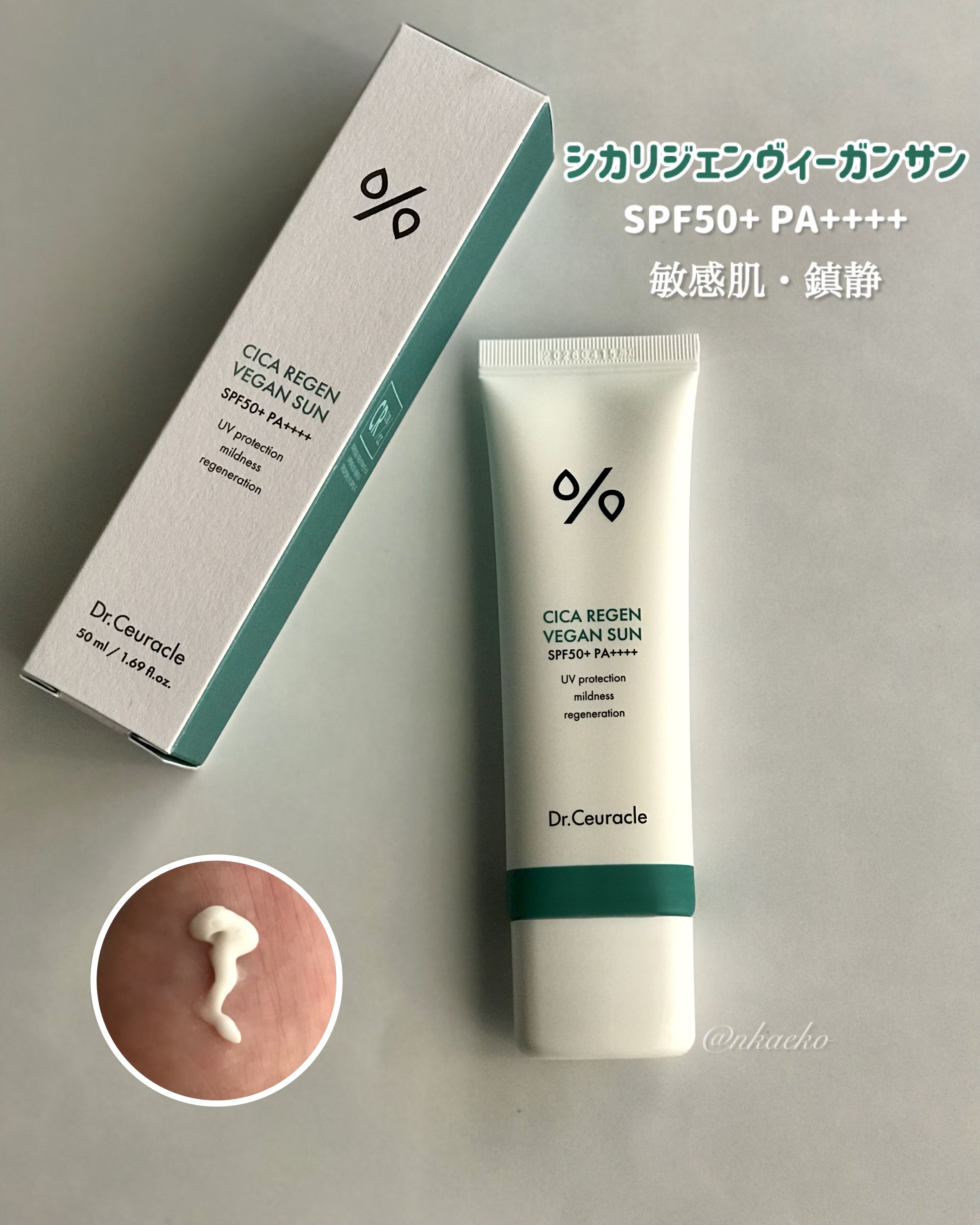 シカリージェンヴィーガンサン/Dr.Ceuracle/日焼け止めクリームを使ったクチコミ（2枚目）