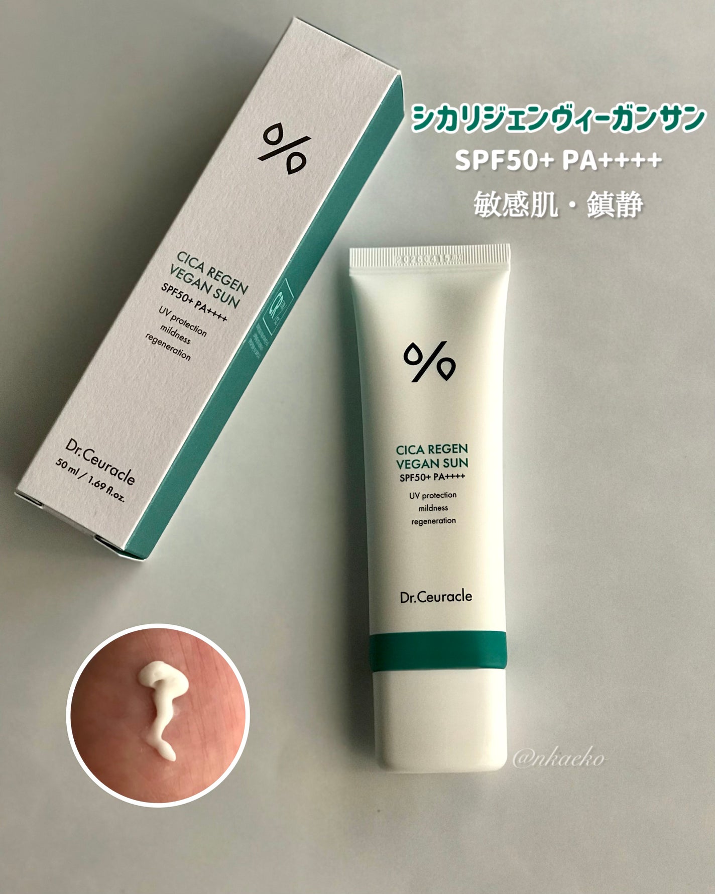 シカリージェンヴィーガンサン/Dr.Ceuracle/日焼け止めクリームを使ったクチコミ(2枚目)