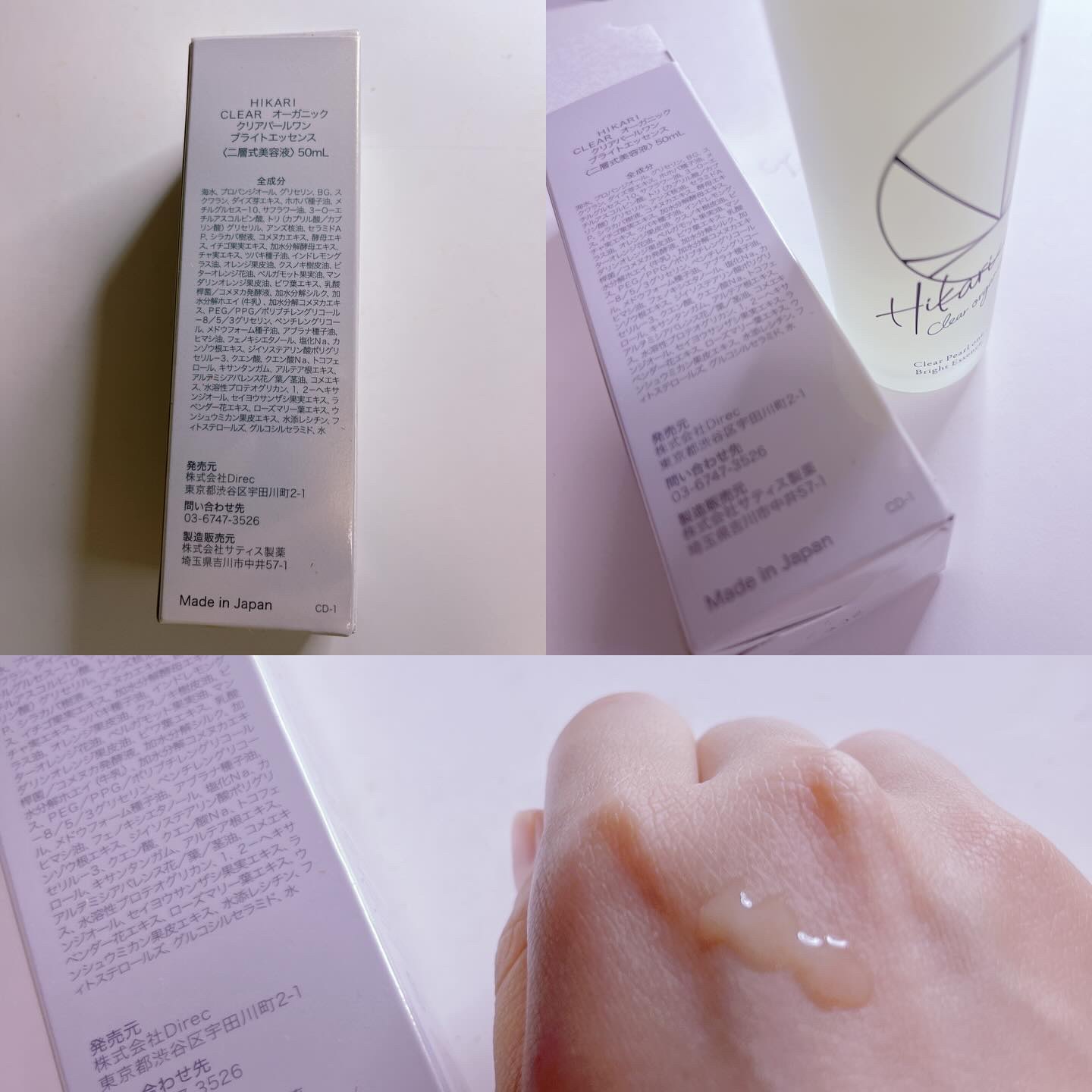 クリアパールワン ブライトエッセンス/HIKARI CLEAR オーガニック/美容液を使ったクチコミ（2枚目）