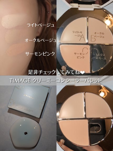 TIMAGE クリーミーコンシーラーパレット/TIMAGE/パレットコンシーラーを使ったクチコミ(6枚目)