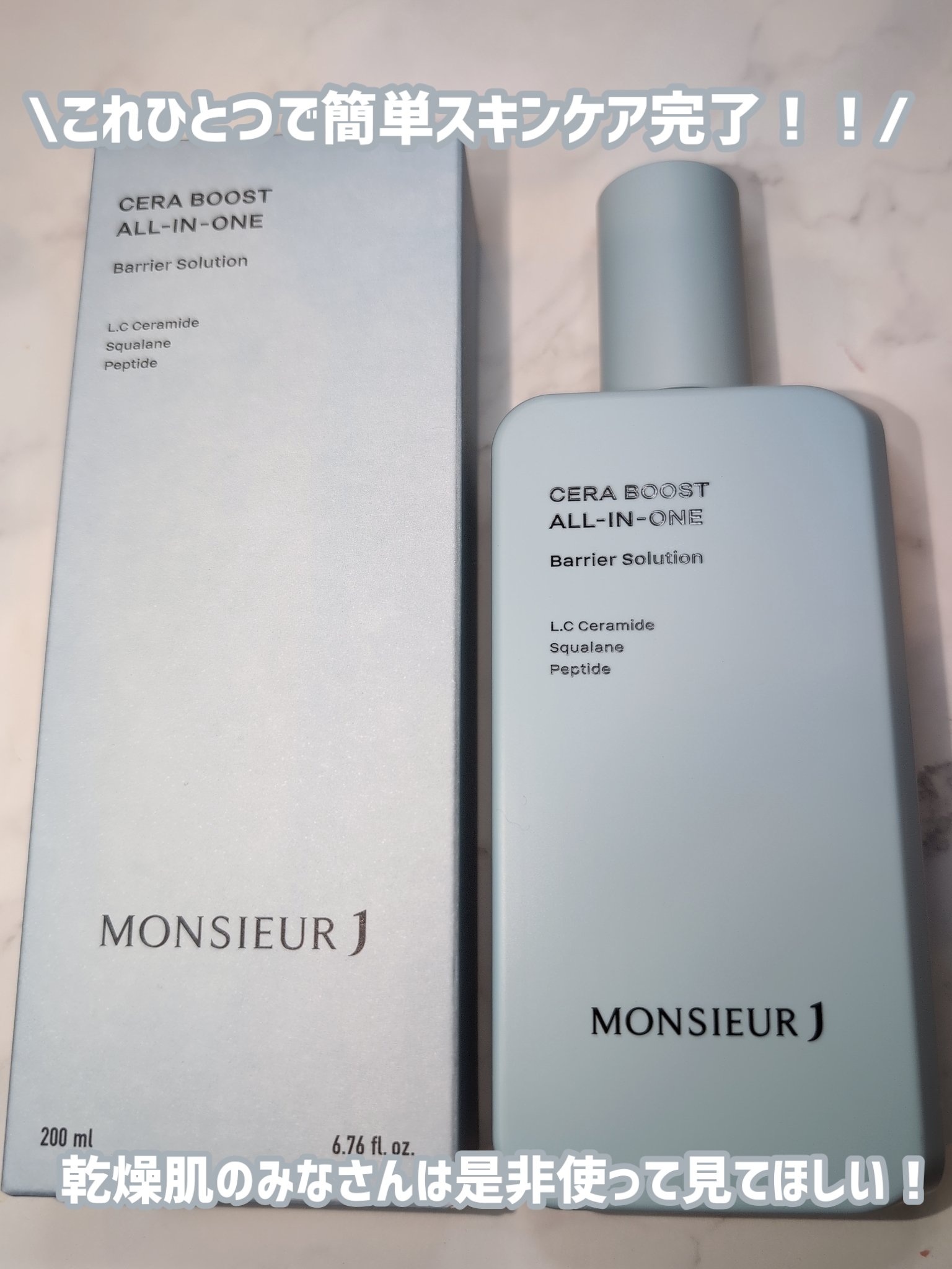 CERA BOOST ALL-IN-ONE Barrier Solution/MONSIEUR J/オールインワン化粧品を使ったクチコミ（1枚目）