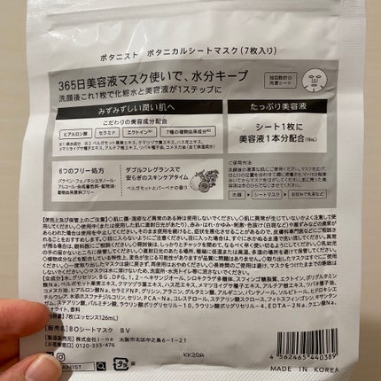 BOTANIST ボタニカルシートマスク/ 7枚入り/BOTANIST/シートマスク・パックを使ったクチコミ(2枚目)